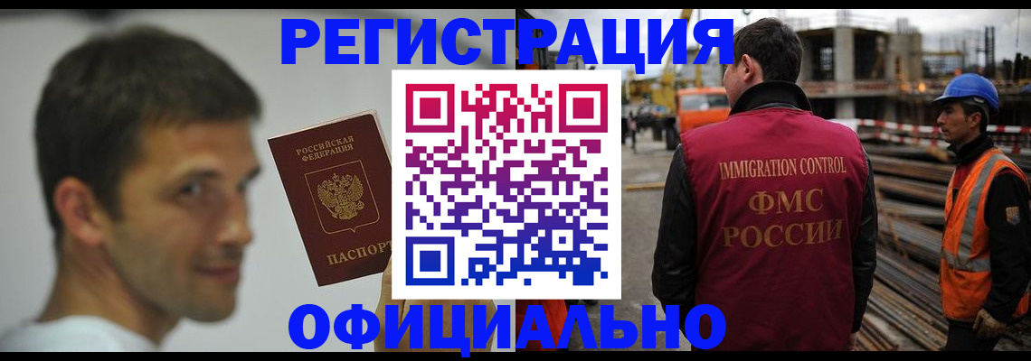 прописка иностранных граждан в Новосибирской области