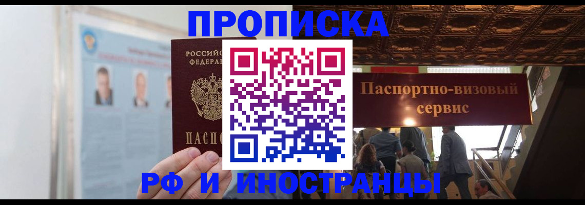 временная регистрация в Новосибирской области