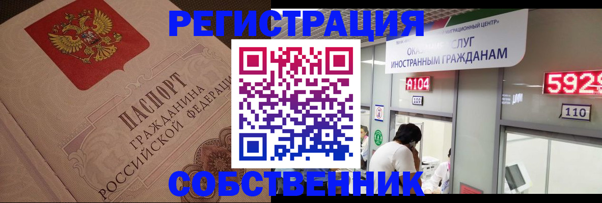 временная регистрация для школы в Новосибирской области