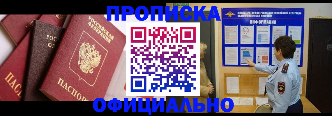 временная регистрация в квартире в Новосибирской области