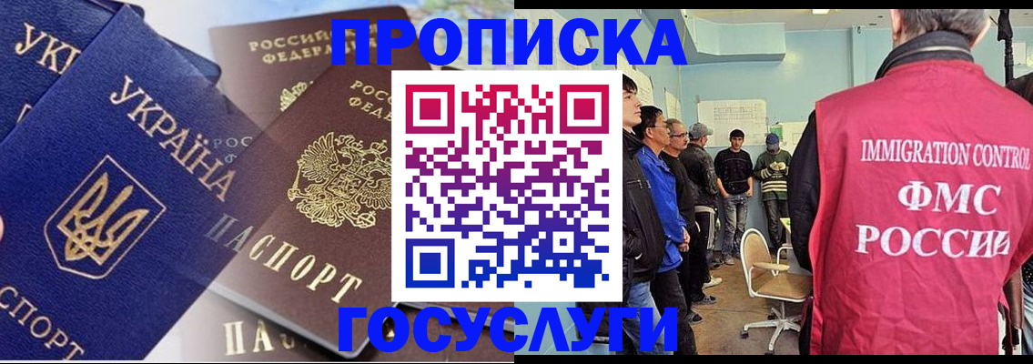 прописка регистрация в Новосибирской области